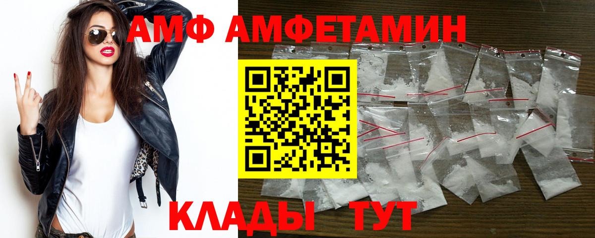 Амфетамин  АМФ 97%  Вход с VPN  Вичуга 