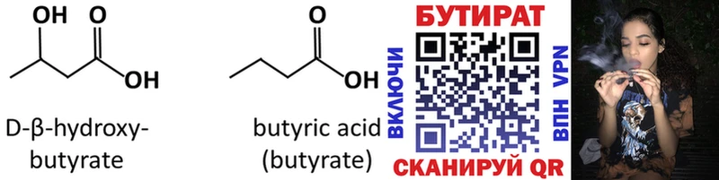Бутират буратино  Вичуга 