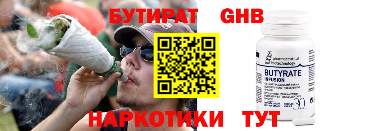 Бутират буратино  Бутират  Вичуга 