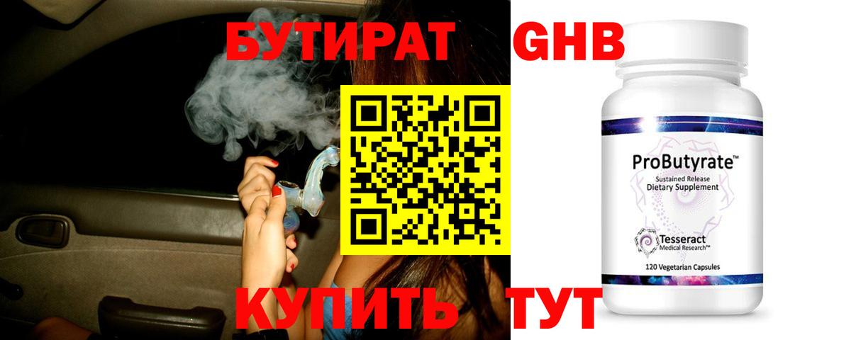 Бутират BDO 33%  Бутират  Вичуга  Вход с VPN 