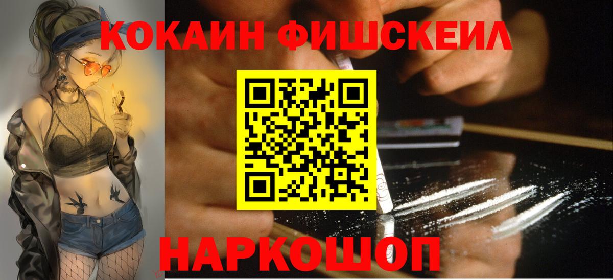 COCAIN FishScale Вичуга