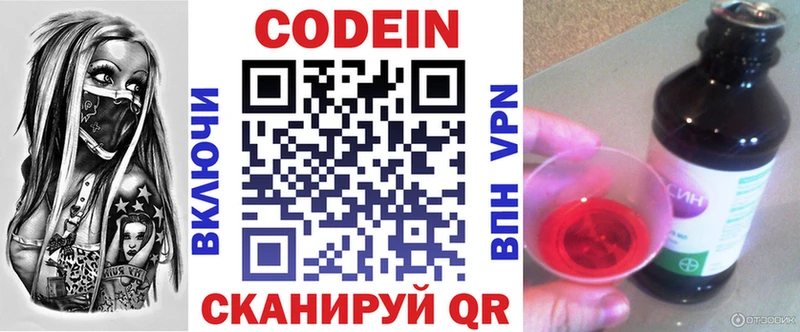 Кодеиновый сироп Lean Purple Drank  где продают наркотики  Вичуга 