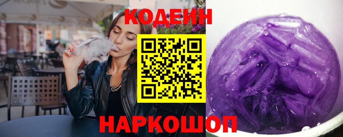 Кодеиновый сироп Lean напиток Lean (лин) Вичуга