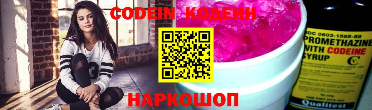 Вичуга  Codein Purple Drank  Вход с VPN 