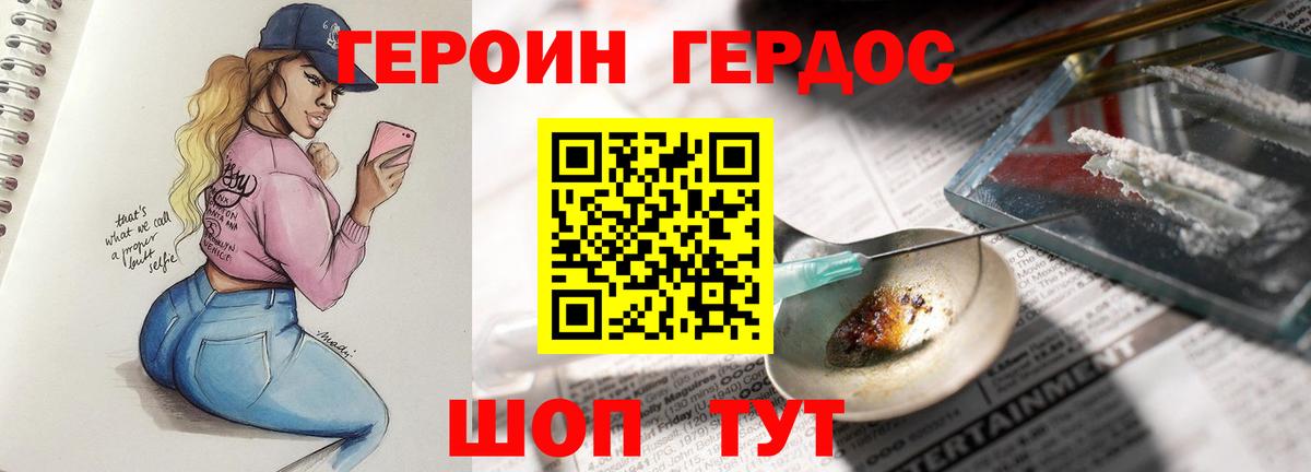 Героин хмурый  Вичуга 