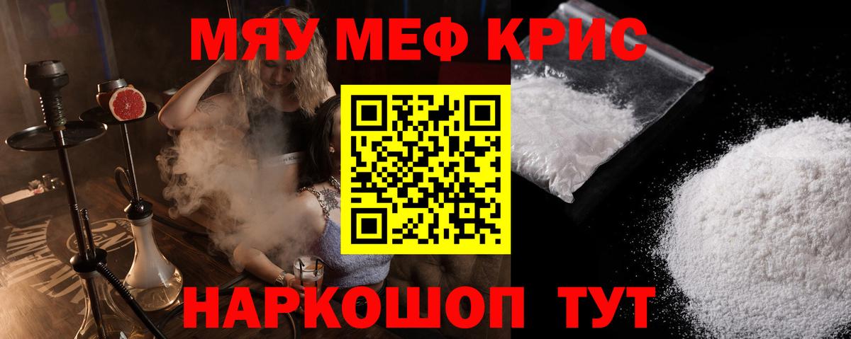 Мефедрон кристаллы  Вход с VPN  Мефедрон  Вичуга  МЯУ-МЯУ 4 MMC 