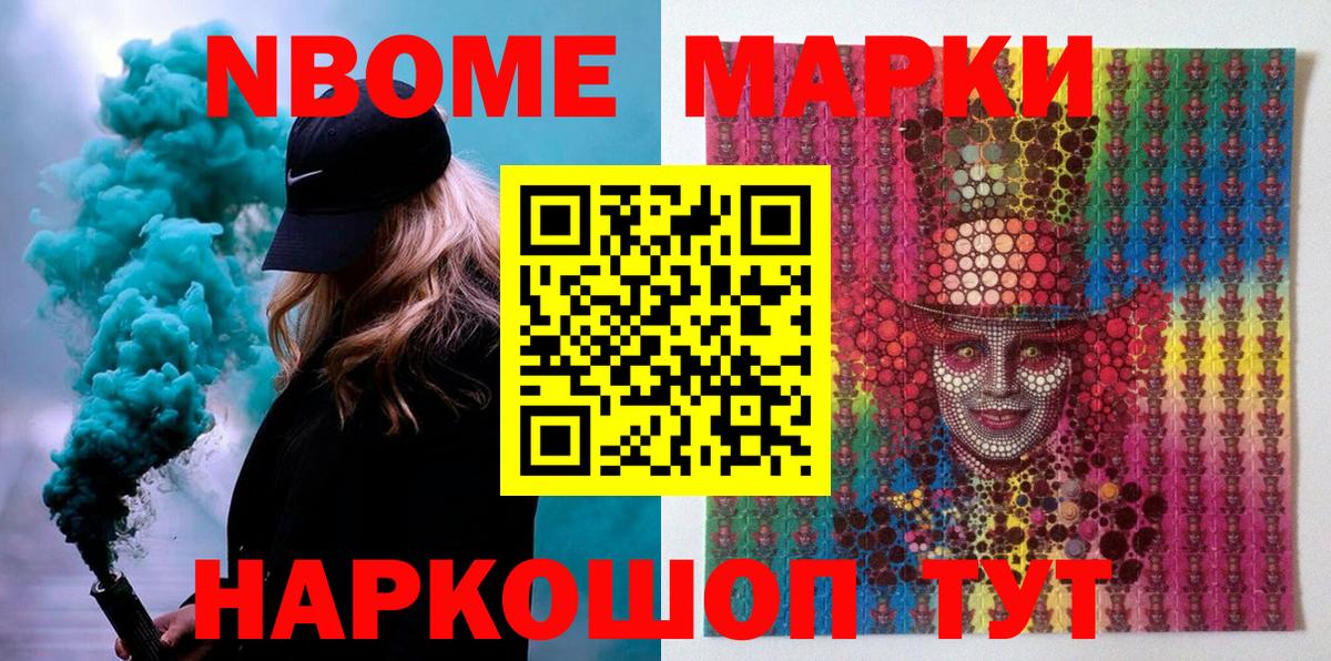 Марки 25I-NBOMe 1500мкг Вичуга